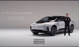 ff91 2.0直播,未来智能出行新篇章”